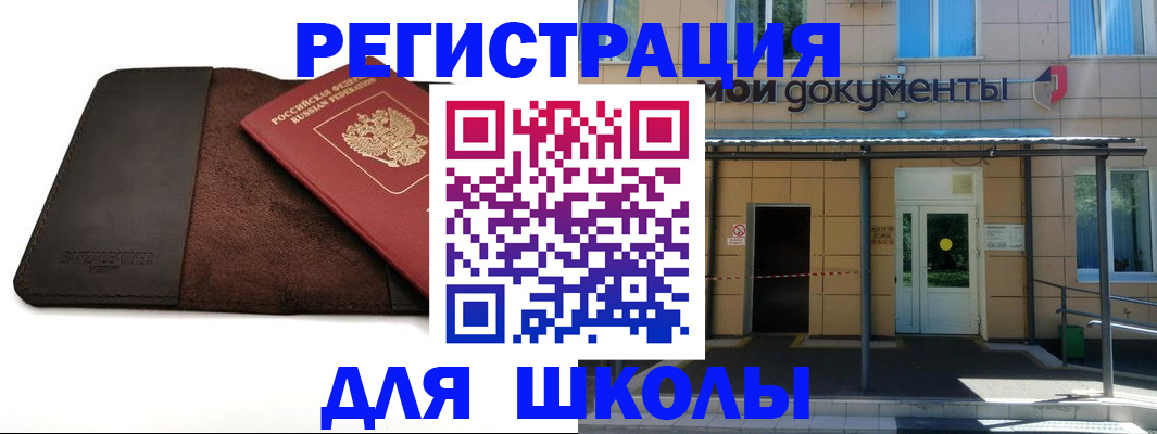 прописка в Пласте