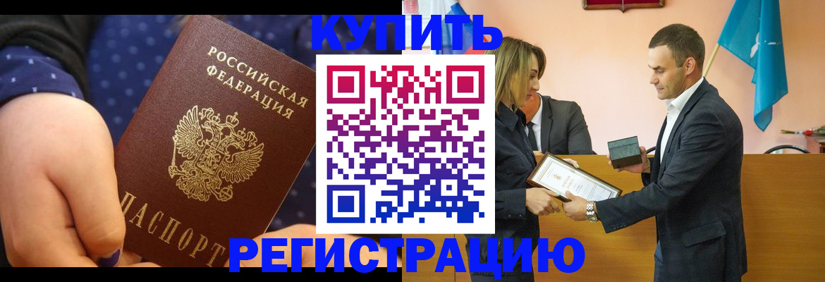 прописка 2025 в Пласте