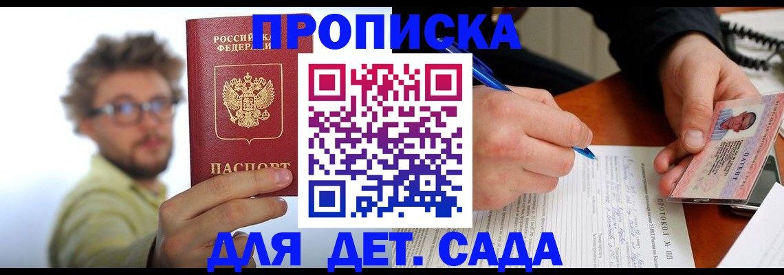временная регистрация гарантия в Пласте