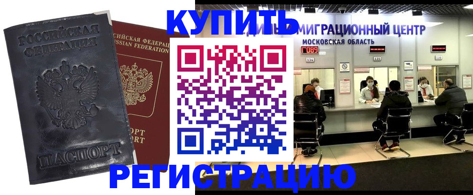прописка иностранных граждан в Пласте