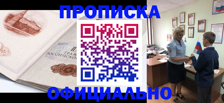 прописка иностранных граждан в Пласте