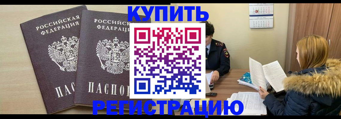 прописка для кредита в Пласте