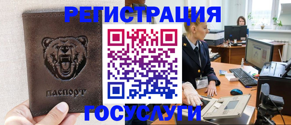 временная регистрация госуслуги в Пласте